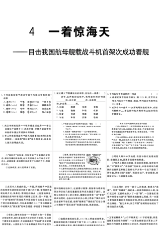 （武汉专版）秋八年级语文上册 第一单元 4 一着惊海天——目击我国航母舰载战斗机首架次成功着舰习题课件 新人教版-新人教版初中八年级上册语文课件