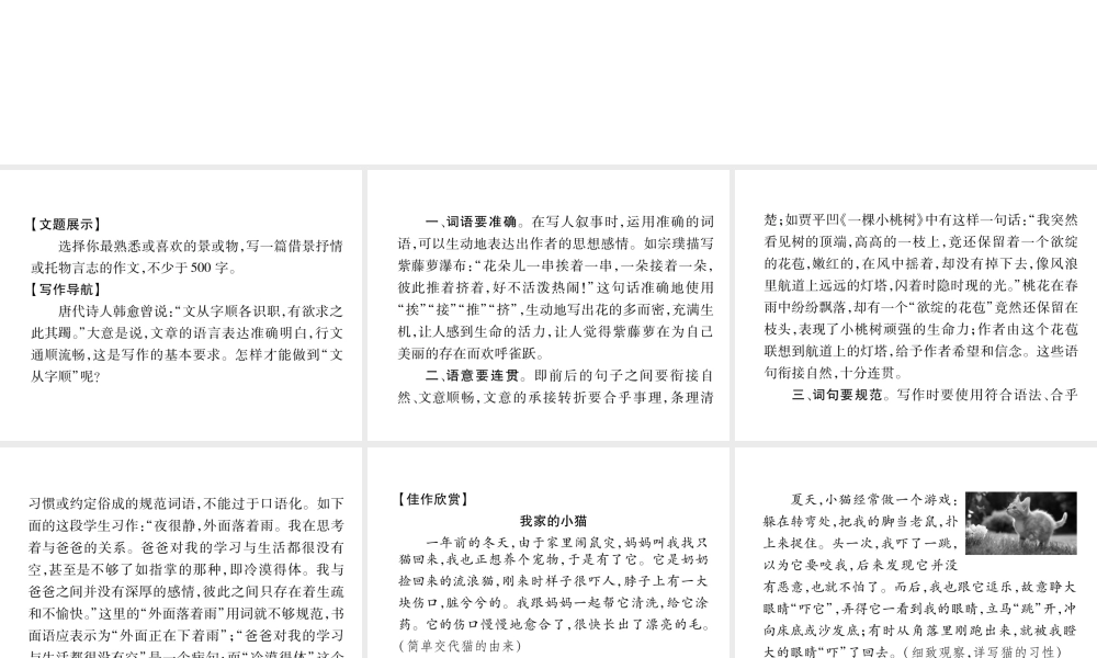 （毕节专版）七年级语文下册 第五单元同步作业指导 文从字顺课件 新人教版-新人教版初中七年级下册语文课件