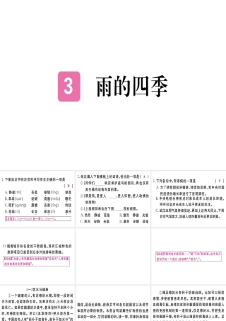 （武汉专版）七年级语文上册 第一单元 3 雨的四季习题课件 新人教版-新人教版初中七年级上册语文课件