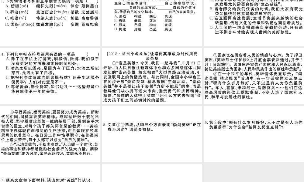 （武汉专版）秋八年级语文上册 第一单元 5 国行公祭，为佑世界和平习题课件 新人教版-新人教版初中八年级上册语文课件