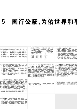 （武汉专版）秋八年级语文上册 第一单元 5 国行公祭，为佑世界和平习题课件 新人教版-新人教版初中八年级上册语文课件