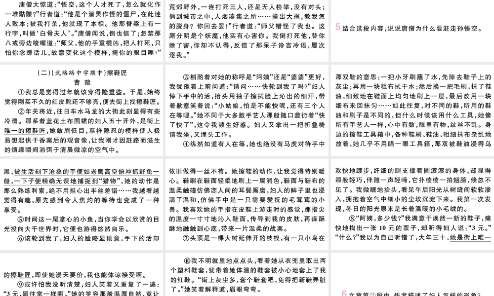 （武汉专版）七年级语文上册 第六单元 21 女娲造人课件 新人教版-新人教版初中七年级上册语文课件