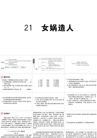 （武汉专版）七年级语文上册 第六单元 21 女娲造人课件 新人教版-新人教版初中七年级上册语文课件