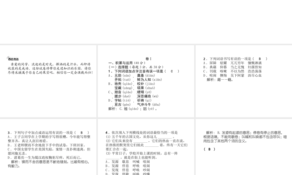（毕节专版）七年级语文下册 第一次月考测试课件 新人教版-新人教版初中七年级下册语文课件