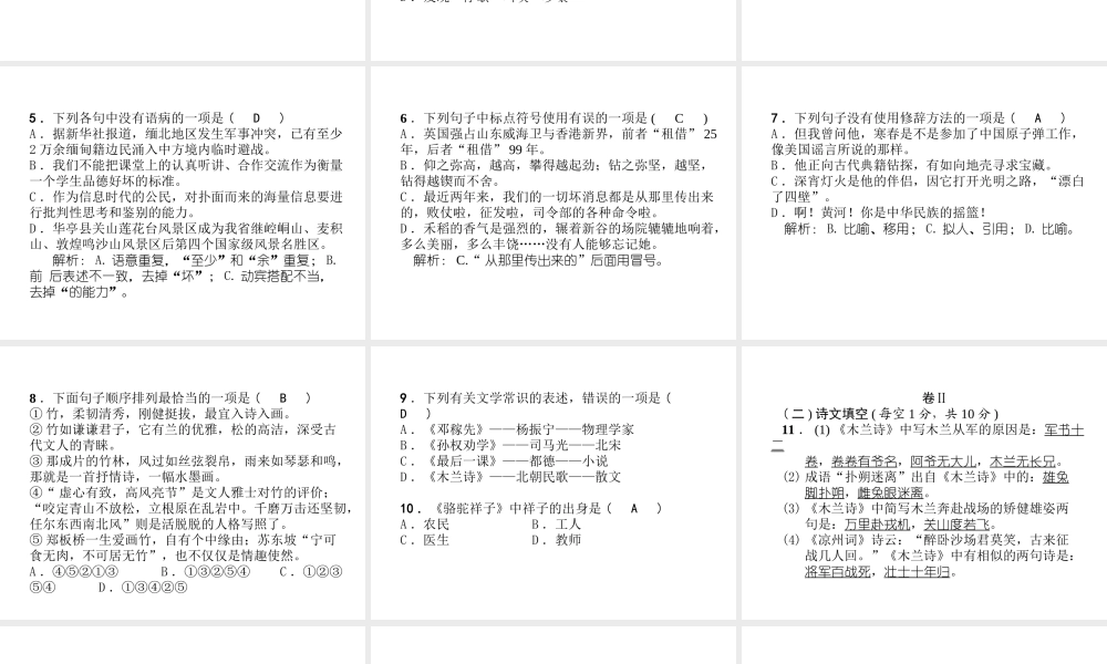（毕节专版）七年级语文下册 第一次月考测试课件 新人教版-新人教版初中七年级下册语文课件