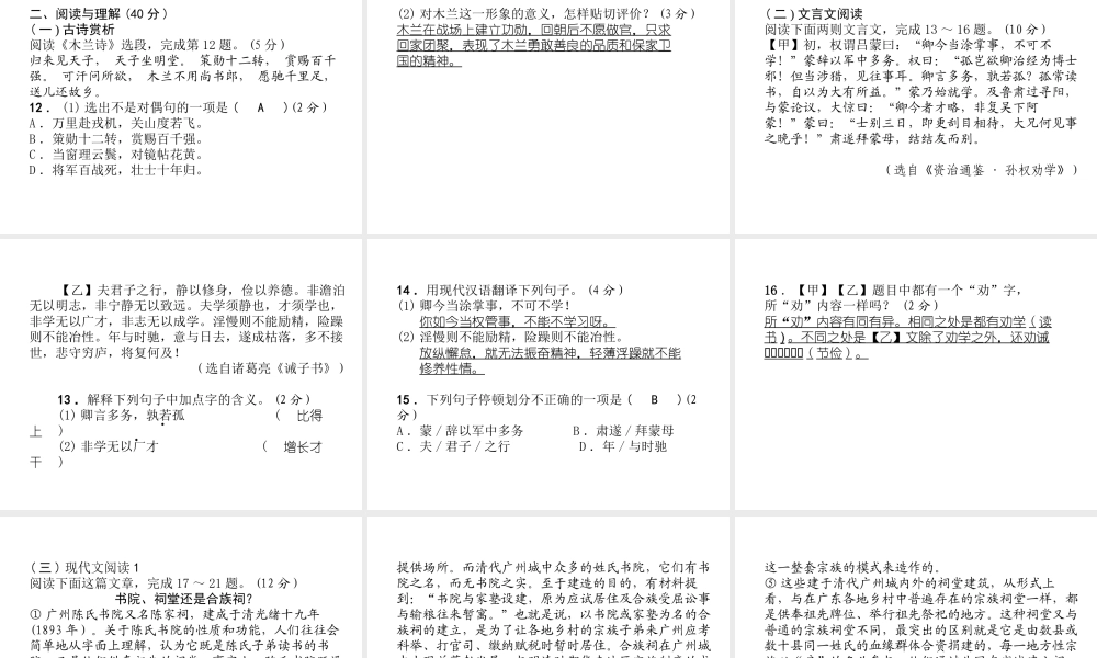 （毕节专版）七年级语文下册 第一次月考测试课件 新人教版-新人教版初中七年级下册语文课件