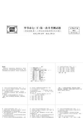 （毕节专版）七年级语文下册 第一次月考测试课件 新人教版-新人教版初中七年级下册语文课件