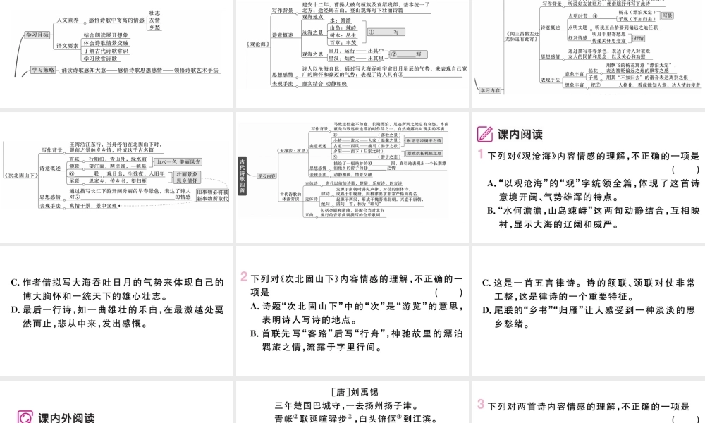 （武汉专版）七年级语文上册 第一单元 4 古代诗歌四首课件 新人教版-新人教版初中七年级上册语文课件