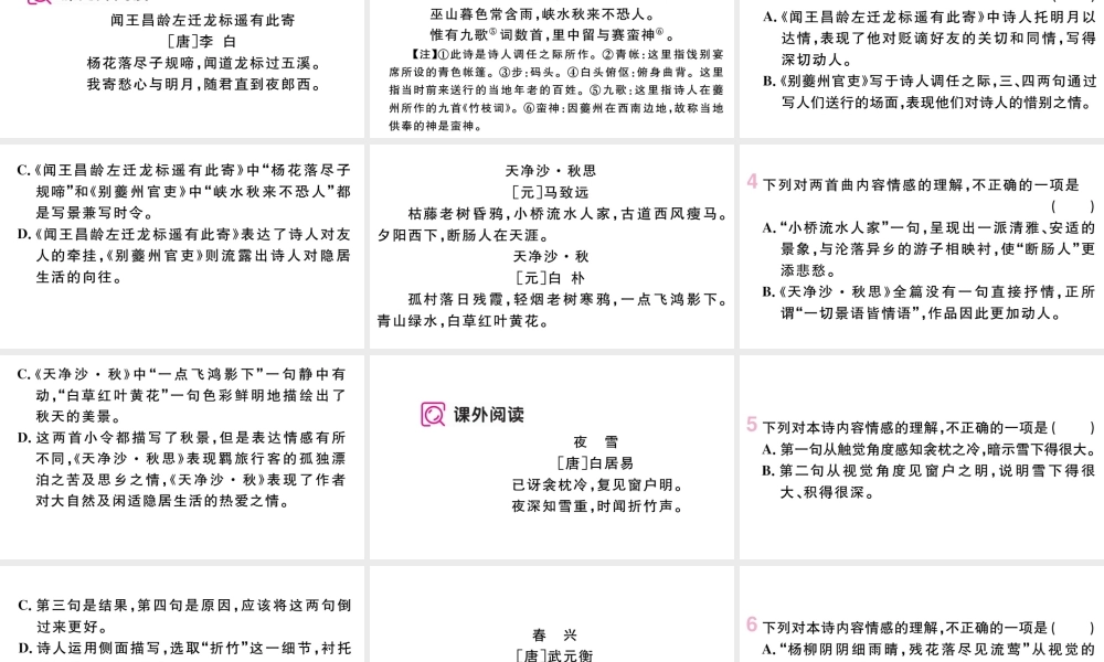 （武汉专版）七年级语文上册 第一单元 4 古代诗歌四首课件 新人教版-新人教版初中七年级上册语文课件