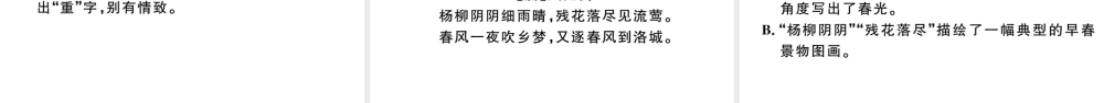 （武汉专版）七年级语文上册 第一单元 4 古代诗歌四首课件 新人教版-新人教版初中七年级上册语文课件