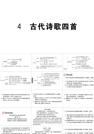（武汉专版）七年级语文上册 第一单元 4 古代诗歌四首课件 新人教版-新人教版初中七年级上册语文课件
