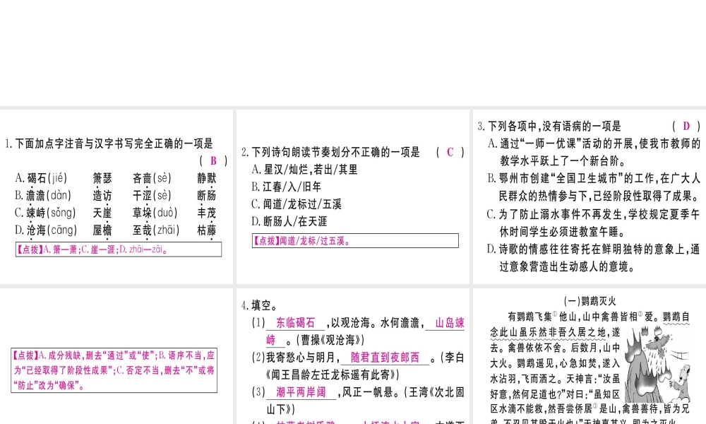 （武汉专版）七年级语文上册 第一单元 4 古代诗歌四首习题课件 新人教版-新人教版初中七年级上册语文课件