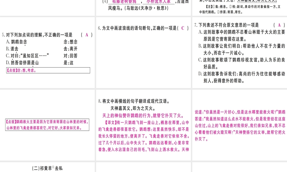 （武汉专版）七年级语文上册 第一单元 4 古代诗歌四首习题课件 新人教版-新人教版初中七年级上册语文课件
