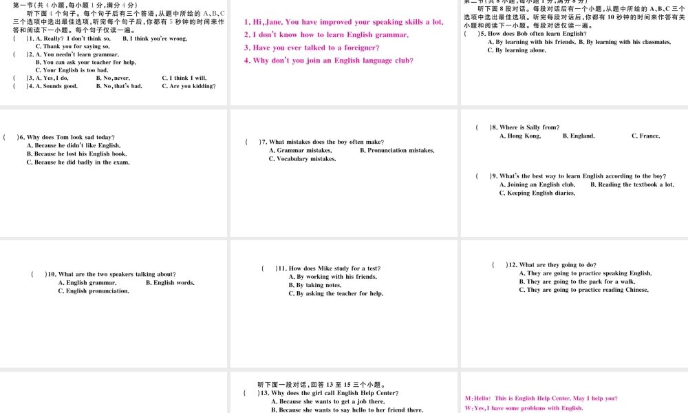 （武汉专版）秋九年级英语全册 Unit 1 How can we become good learners单元检测卷课件（新版）人教新目标版-（新版）人教新目标版初中九年级全册英语课件