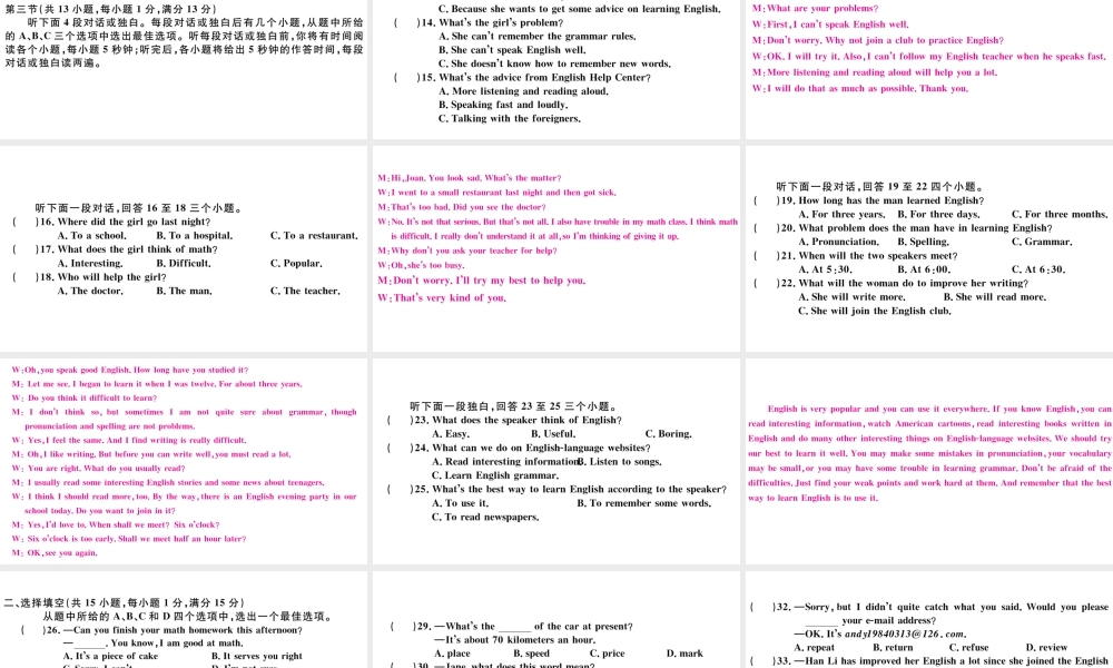 （武汉专版）秋九年级英语全册 Unit 1 How can we become good learners单元检测卷课件（新版）人教新目标版-（新版）人教新目标版初中九年级全册英语课件