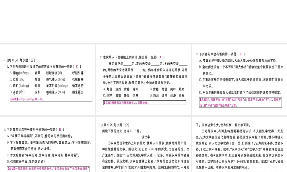 （武汉专版）七年级语文上册 第一单元检测卷习题课件 新人教版-新人教版初中七年级上册语文课件