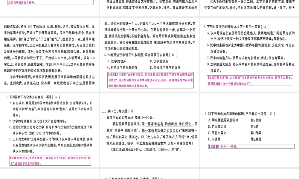 （武汉专版）七年级语文上册 第一单元检测卷习题课件 新人教版-新人教版初中七年级上册语文课件