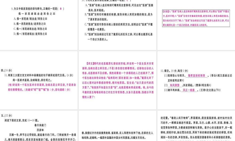 （武汉专版）七年级语文上册 第一单元检测卷习题课件 新人教版-新人教版初中七年级上册语文课件