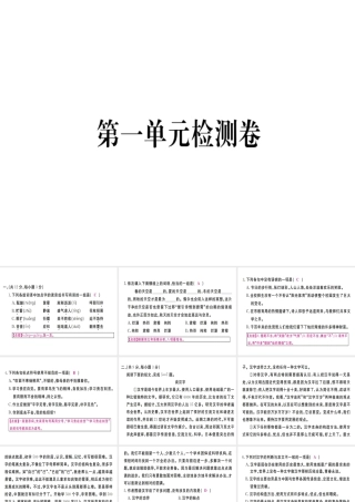 （武汉专版）七年级语文上册 第一单元检测卷习题课件 新人教版-新人教版初中七年级上册语文课件