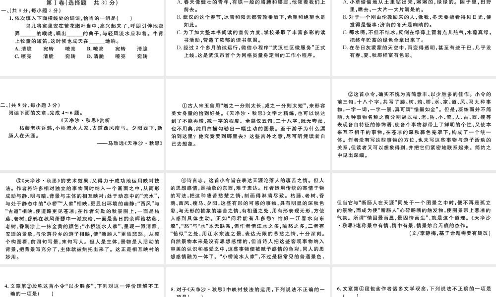 （武汉专版）七年级语文上册 第一单元综合检测卷课件 新人教版-新人教版初中七年级上册语文课件