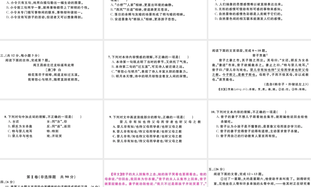 （武汉专版）七年级语文上册 第一单元综合检测卷课件 新人教版-新人教版初中七年级上册语文课件
