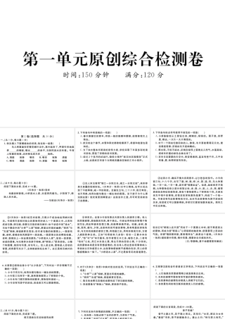 （武汉专版）七年级语文上册 第一单元综合检测卷课件 新人教版-新人教版初中七年级上册语文课件