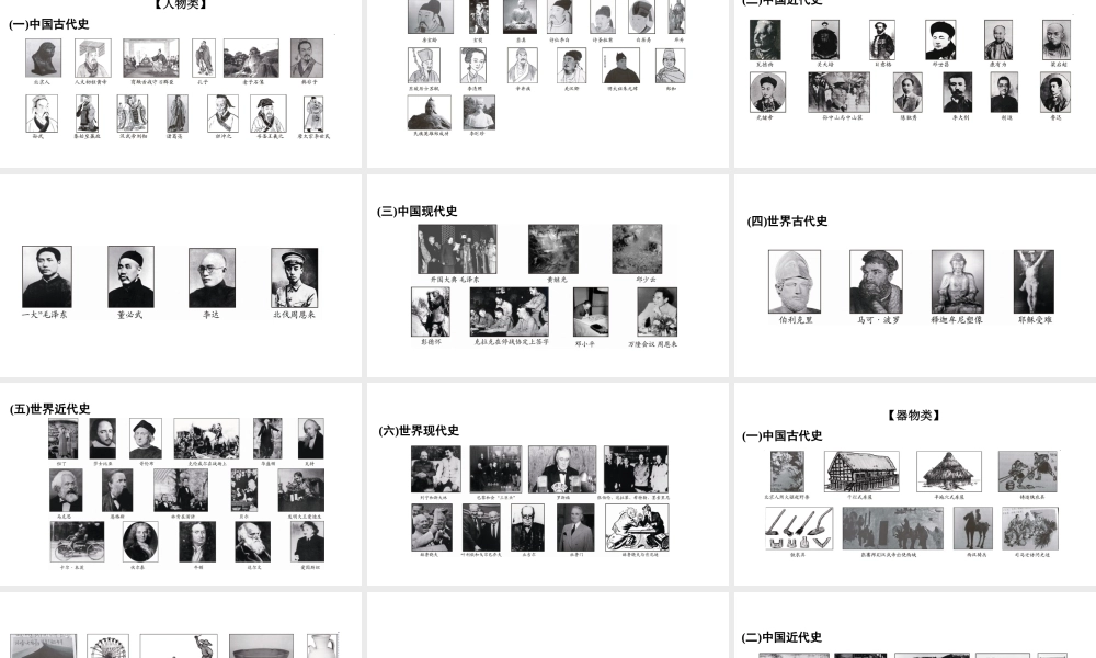 （新课标深圳专用版）中考历史总复习 附录2 历史图解课件-人教版初中九年级全册历史课件