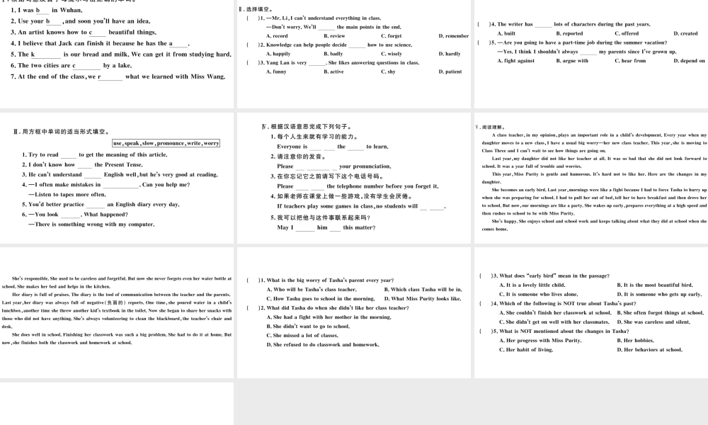 （武汉专版）秋九年级英语全册 Unit 1 How can we become good learners第四课时习题课件（新版）人教新目标版-（新版）人教新目标版初中九年级全册英语课件