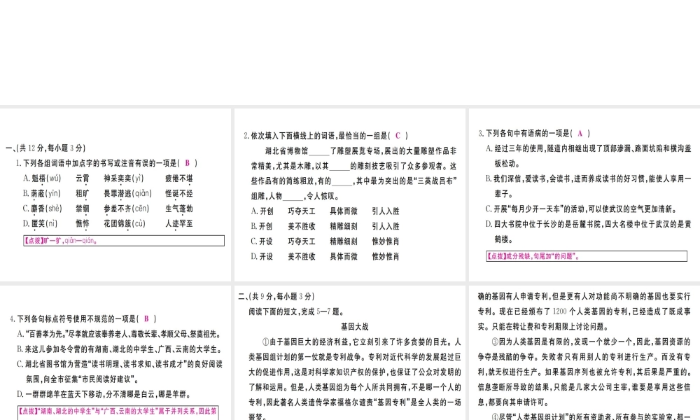 （武汉专版）七年级语文上册 期末检测卷A习题课件 新人教版-新人教版初中七年级上册语文课件