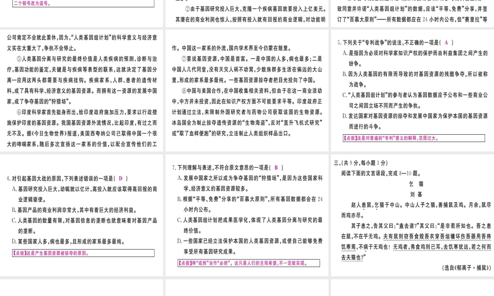（武汉专版）七年级语文上册 期末检测卷A习题课件 新人教版-新人教版初中七年级上册语文课件