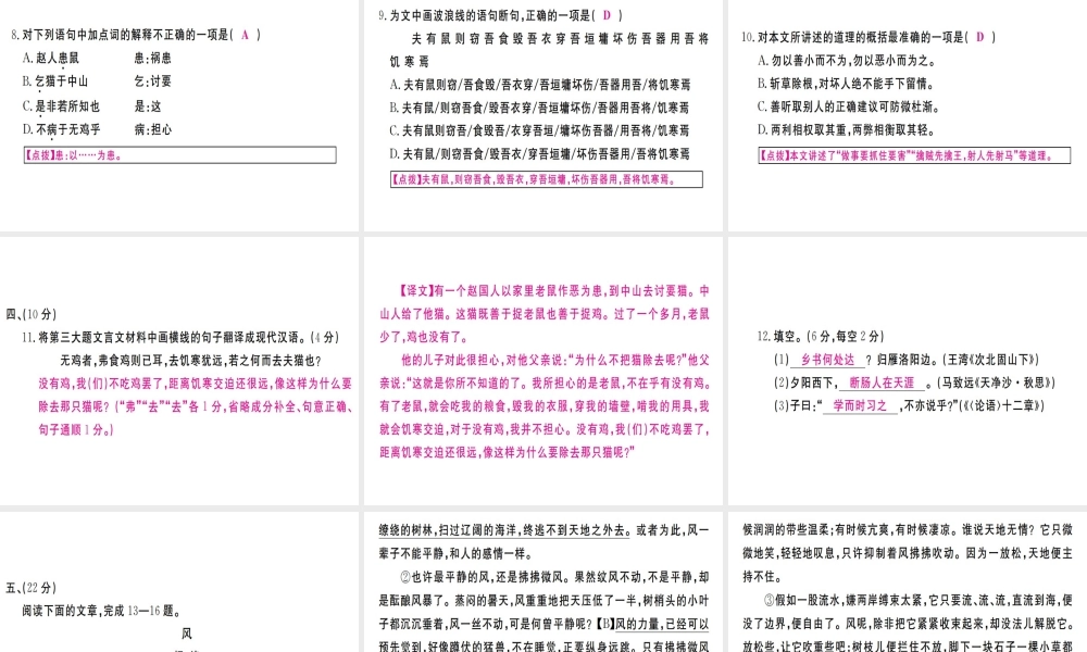 （武汉专版）七年级语文上册 期末检测卷A习题课件 新人教版-新人教版初中七年级上册语文课件