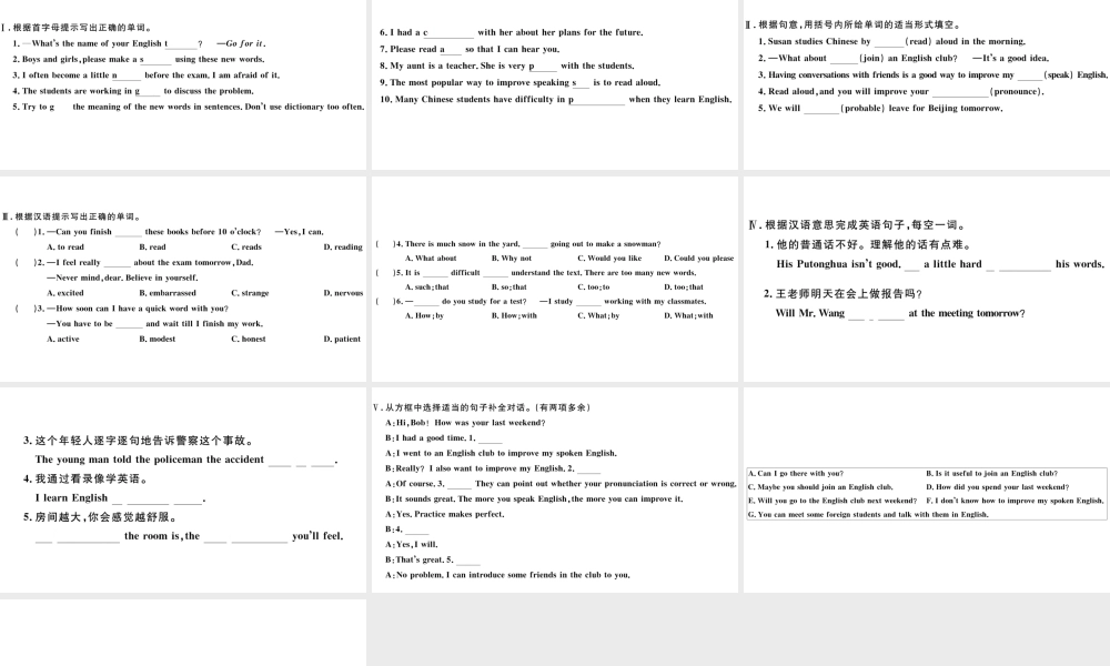 （武汉专版）秋九年级英语全册 Unit 1 How can we become good learners第一课时习题课件（新版）人教新目标版-（新版）人教新目标版初中九年级全册英语课件