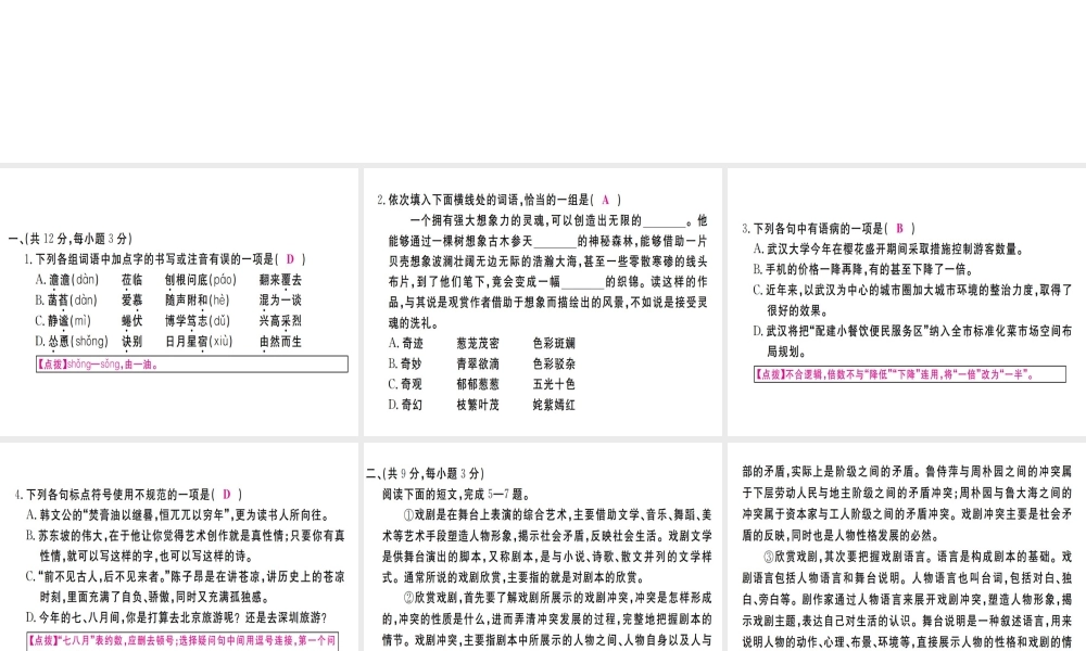 （武汉专版）七年级语文上册 期末检测卷B习题课件 新人教版-新人教版初中七年级上册语文课件