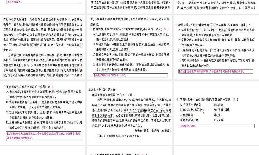 （武汉专版）七年级语文上册 期末检测卷B习题课件 新人教版-新人教版初中七年级上册语文课件