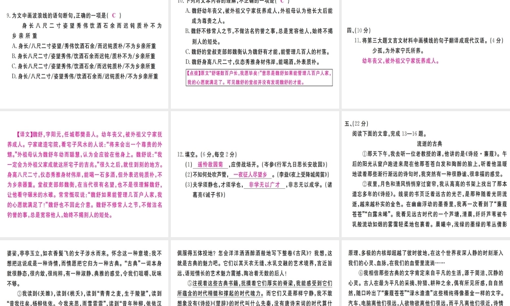 （武汉专版）七年级语文上册 期末检测卷B习题课件 新人教版-新人教版初中七年级上册语文课件