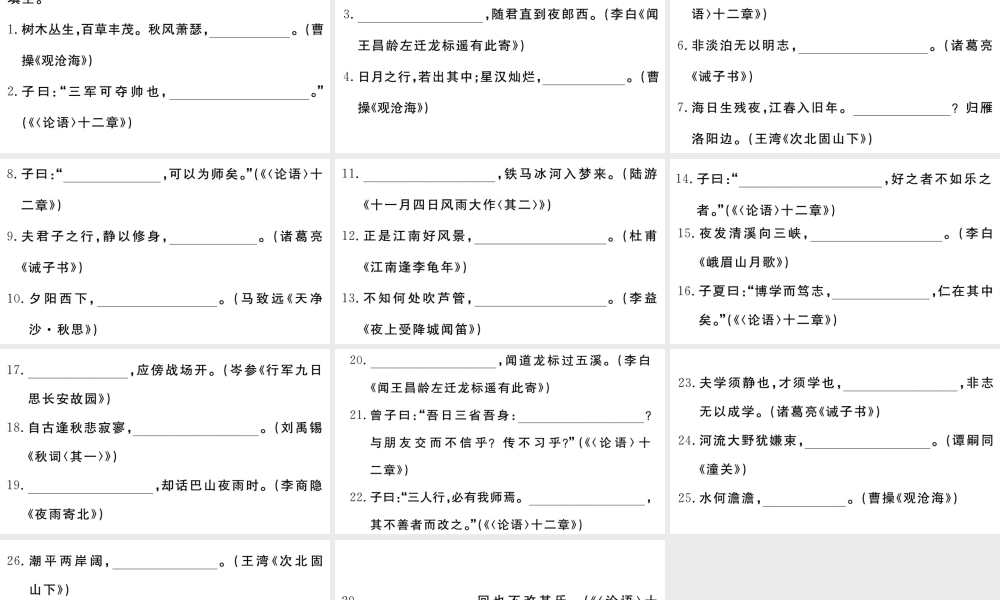 （武汉专版）七年级语文上册 期末专题复习八 古诗文默写习题课件 新人教版-新人教版初中七年级上册语文课件