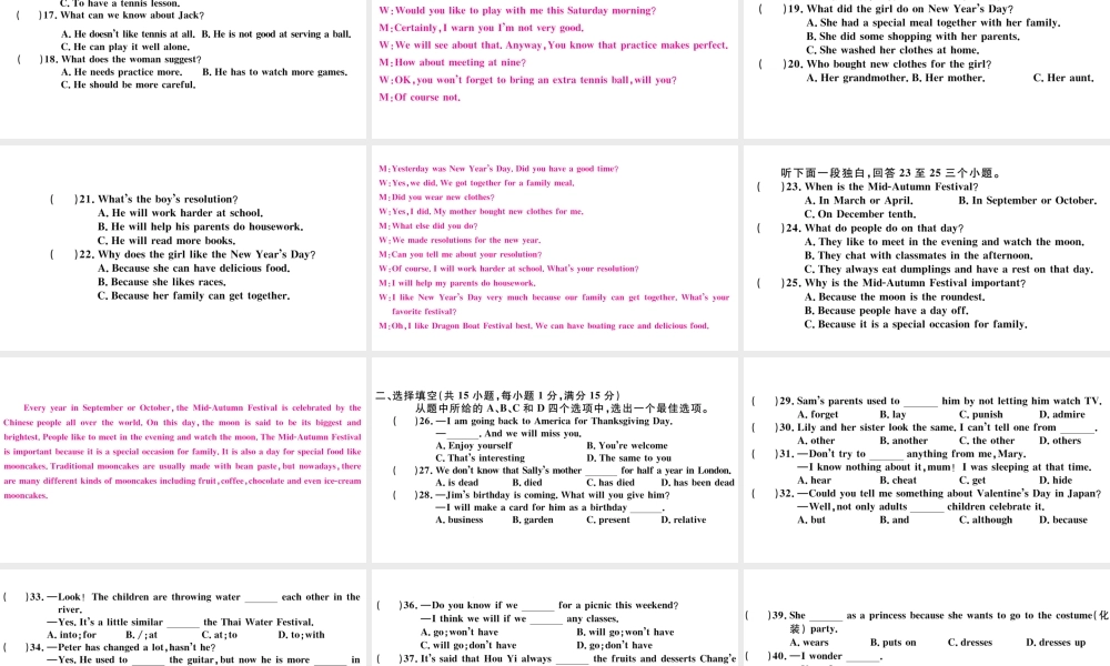 （武汉专版）秋九年级英语全册 Unit 2 I think that mooncakes are delicious单元检测卷课件（新版）人教新目标版-（新版）人教新目标版初中九年级全册英语课件