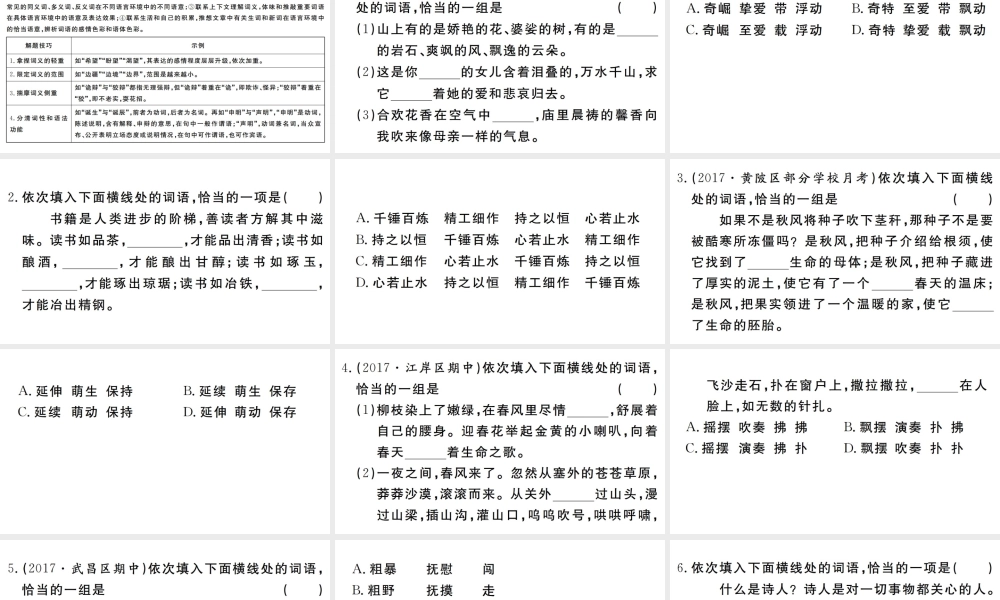 （武汉专版）七年级语文上册 期末专题复习二 语病的辨析与运用习题课件 新人教版-新人教版初中七年级上册语文课件