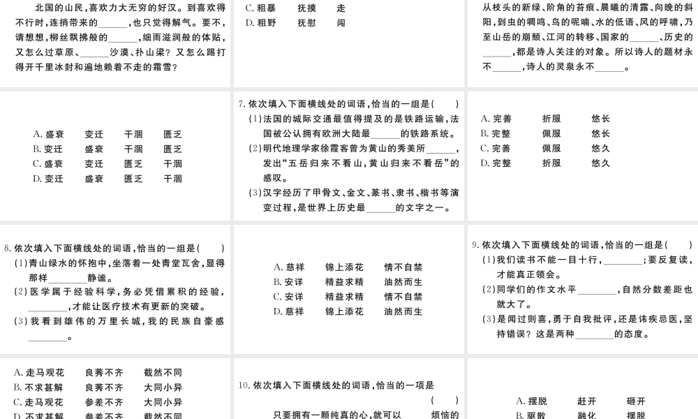 （武汉专版）七年级语文上册 期末专题复习二 语病的辨析与运用习题课件 新人教版-新人教版初中七年级上册语文课件