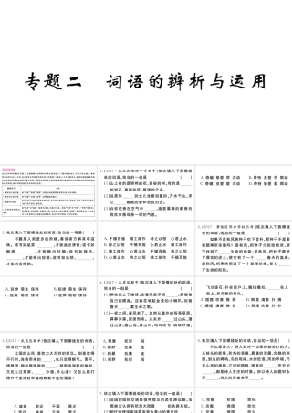 （武汉专版）七年级语文上册 期末专题复习二 语病的辨析与运用习题课件 新人教版-新人教版初中七年级上册语文课件