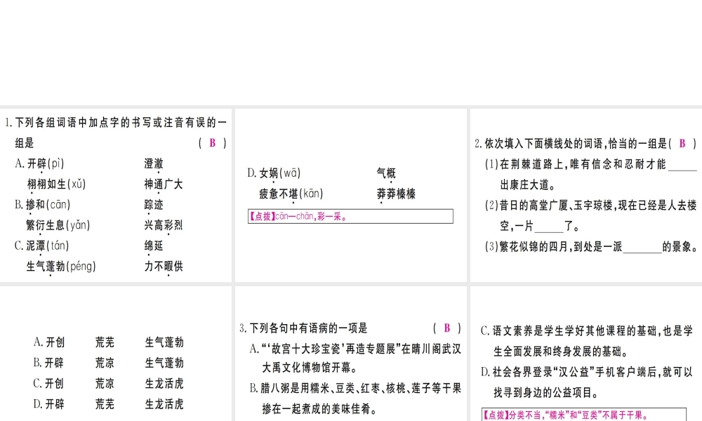 （武汉专版）七年级语文上册 第六单元 21女娲造人习题课件 新人教版-新人教版初中七年级上册语文课件