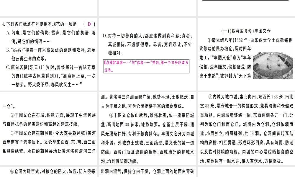 （武汉专版）七年级语文上册 第六单元 21女娲造人习题课件 新人教版-新人教版初中七年级上册语文课件