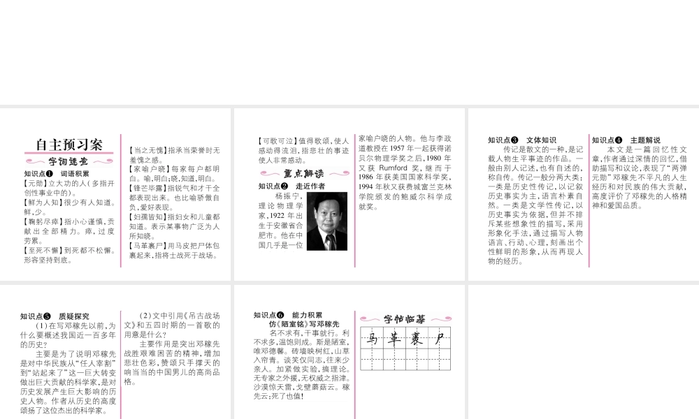 （毕节专版）七年级语文下册 第一单元 1 邓稼先课件 新人教版-新人教版初中七年级下册语文课件