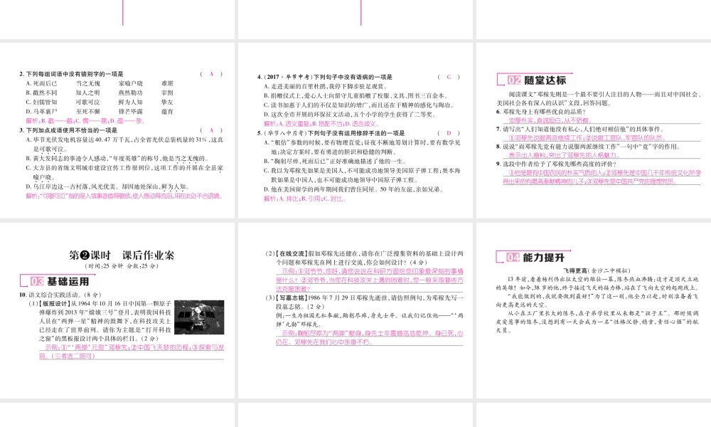 （毕节专版）七年级语文下册 第一单元 1 邓稼先课件 新人教版-新人教版初中七年级下册语文课件