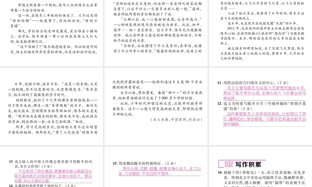 （毕节专版）七年级语文下册 第一单元 1 邓稼先课件 新人教版-新人教版初中七年级下册语文课件