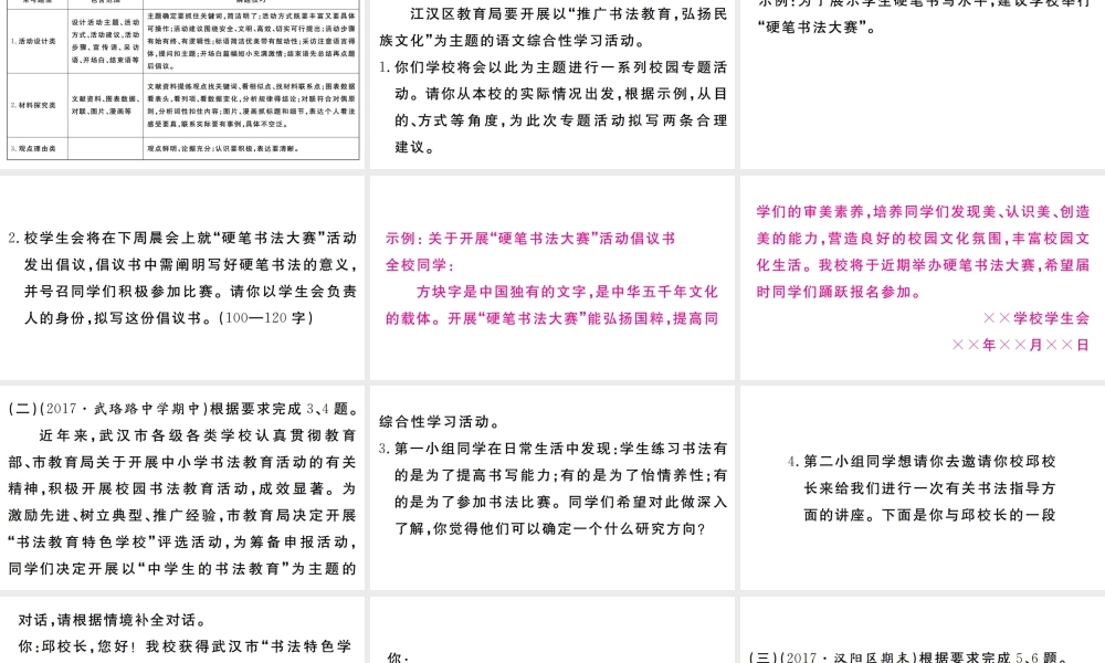 （武汉专版）七年级语文上册 期末专题复习九 综合性学习活动习题课件 新人教版-新人教版初中七年级上册语文课件