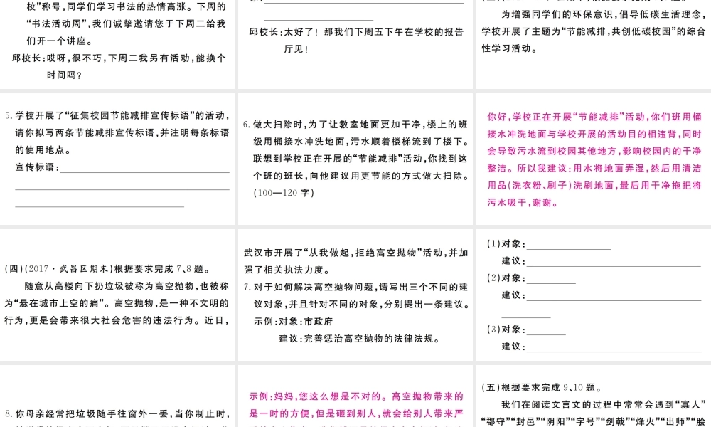 （武汉专版）七年级语文上册 期末专题复习九 综合性学习活动习题课件 新人教版-新人教版初中七年级上册语文课件