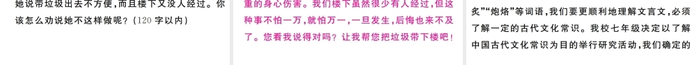 （武汉专版）七年级语文上册 期末专题复习九 综合性学习活动习题课件 新人教版-新人教版初中七年级上册语文课件