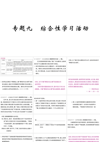 （武汉专版）七年级语文上册 期末专题复习九 综合性学习活动习题课件 新人教版-新人教版初中七年级上册语文课件