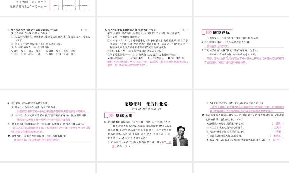 （毕节专版）七年级语文下册 第一单元 2 说和做——记闻一多先生言行片段课件 新人教版-新人教版初中七年级下册语文课件